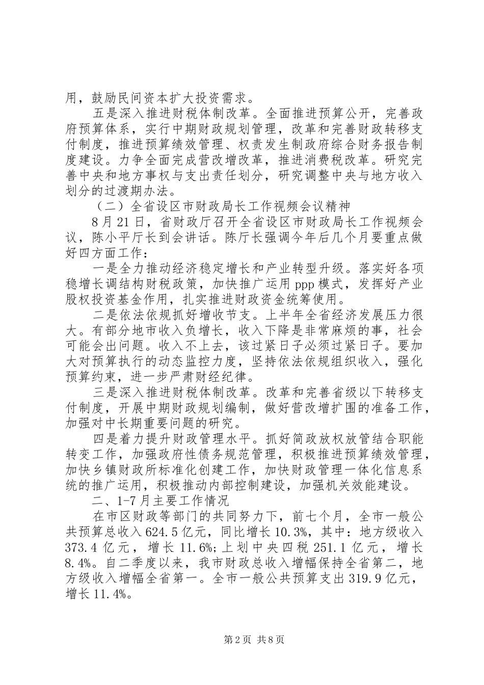 全市年中工作会议讲话发言_第2页