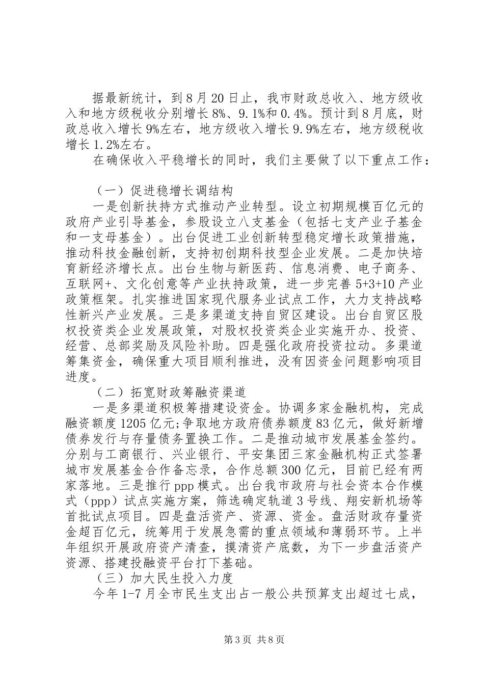 全市年中工作会议讲话发言_第3页