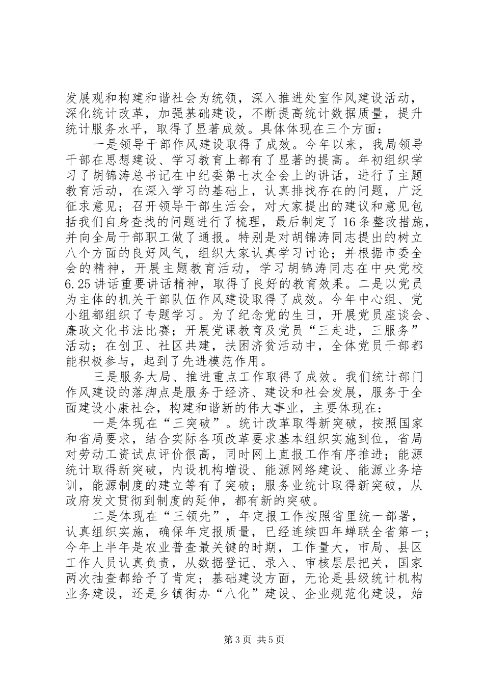 局长在机关作风建设推进会讲话发言_第3页