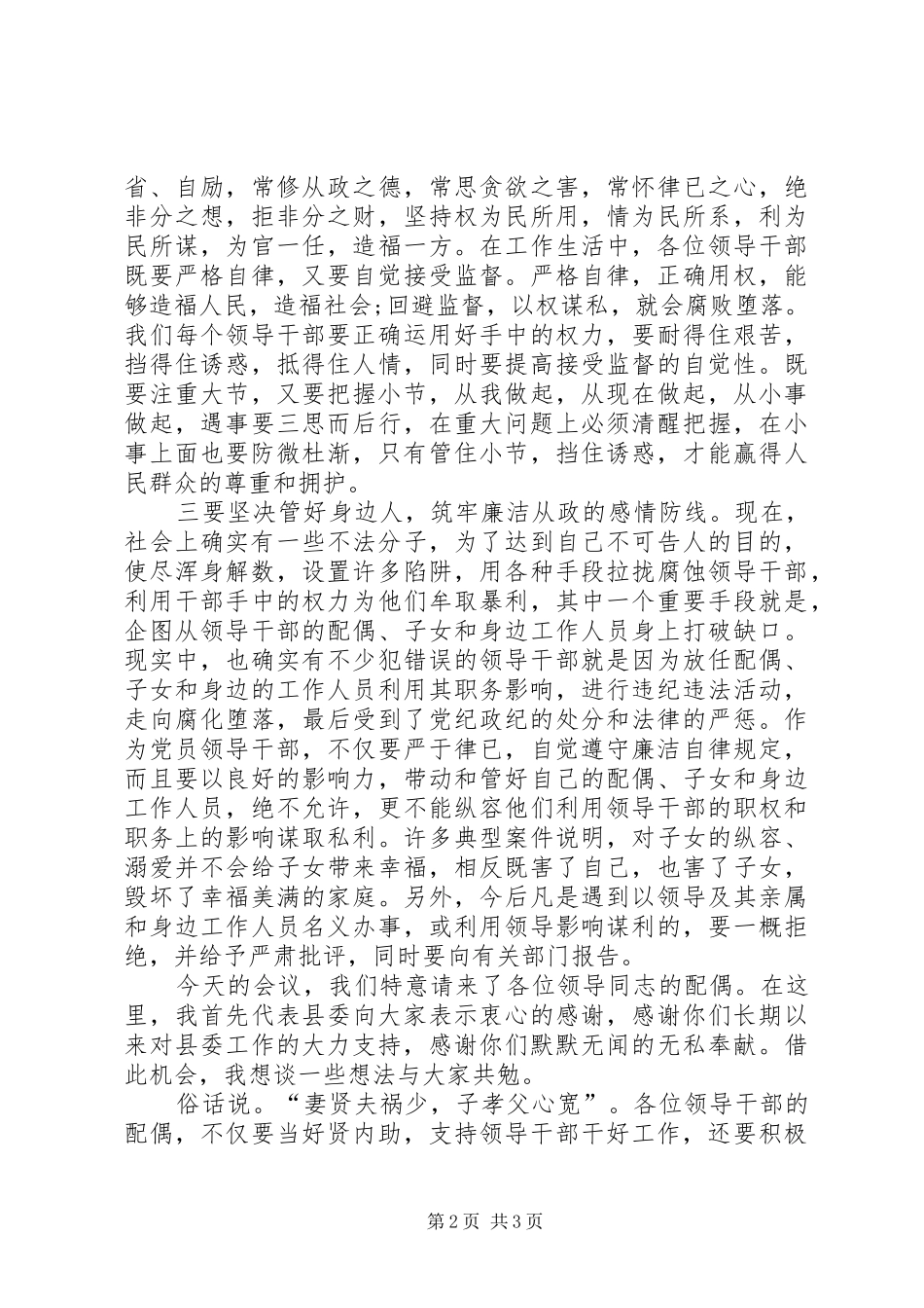 在收视收听全省领导干部警示教育电视电话会议结束时的讲话发言_第2页