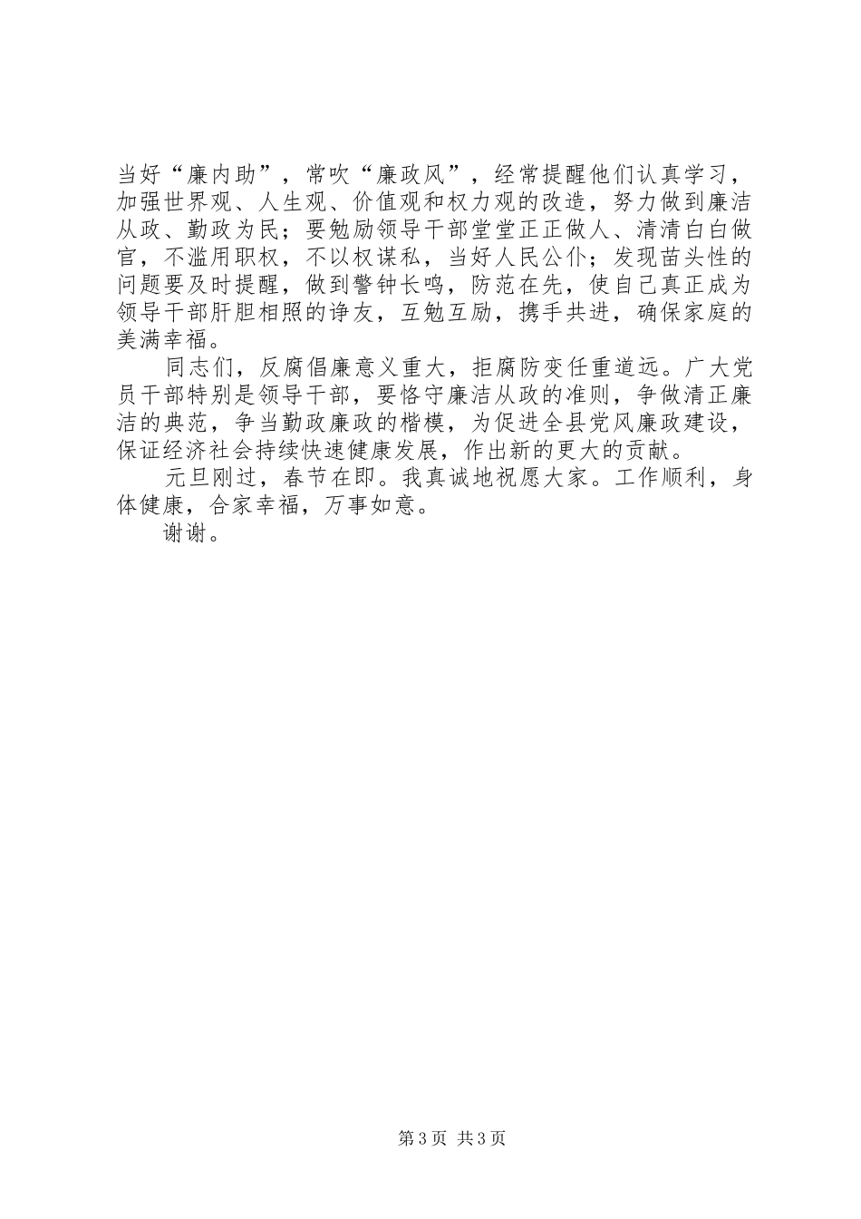 在收视收听全省领导干部警示教育电视电话会议结束时的讲话发言_第3页