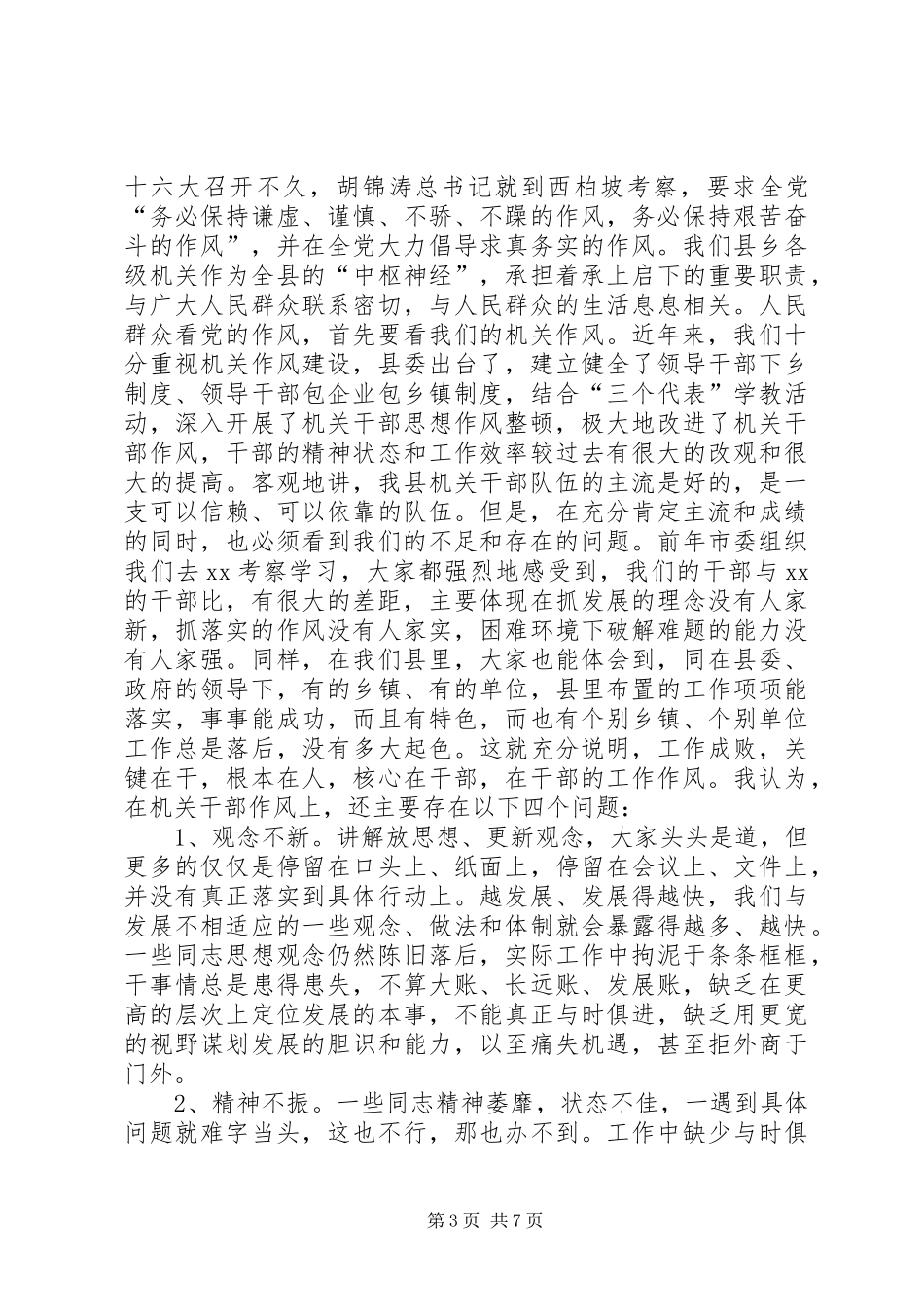 县委书记在全县“两整一创”活动动员大会上的讲话发言_第3页