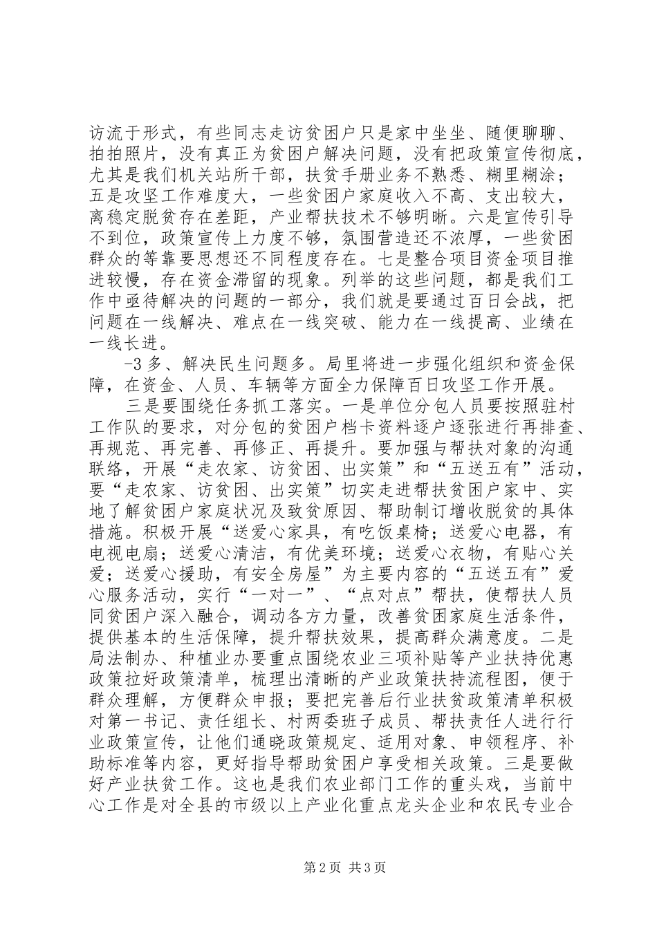 农业局局长在全局脱贫攻坚“百日会战”动员大会上的讲话发言_第2页