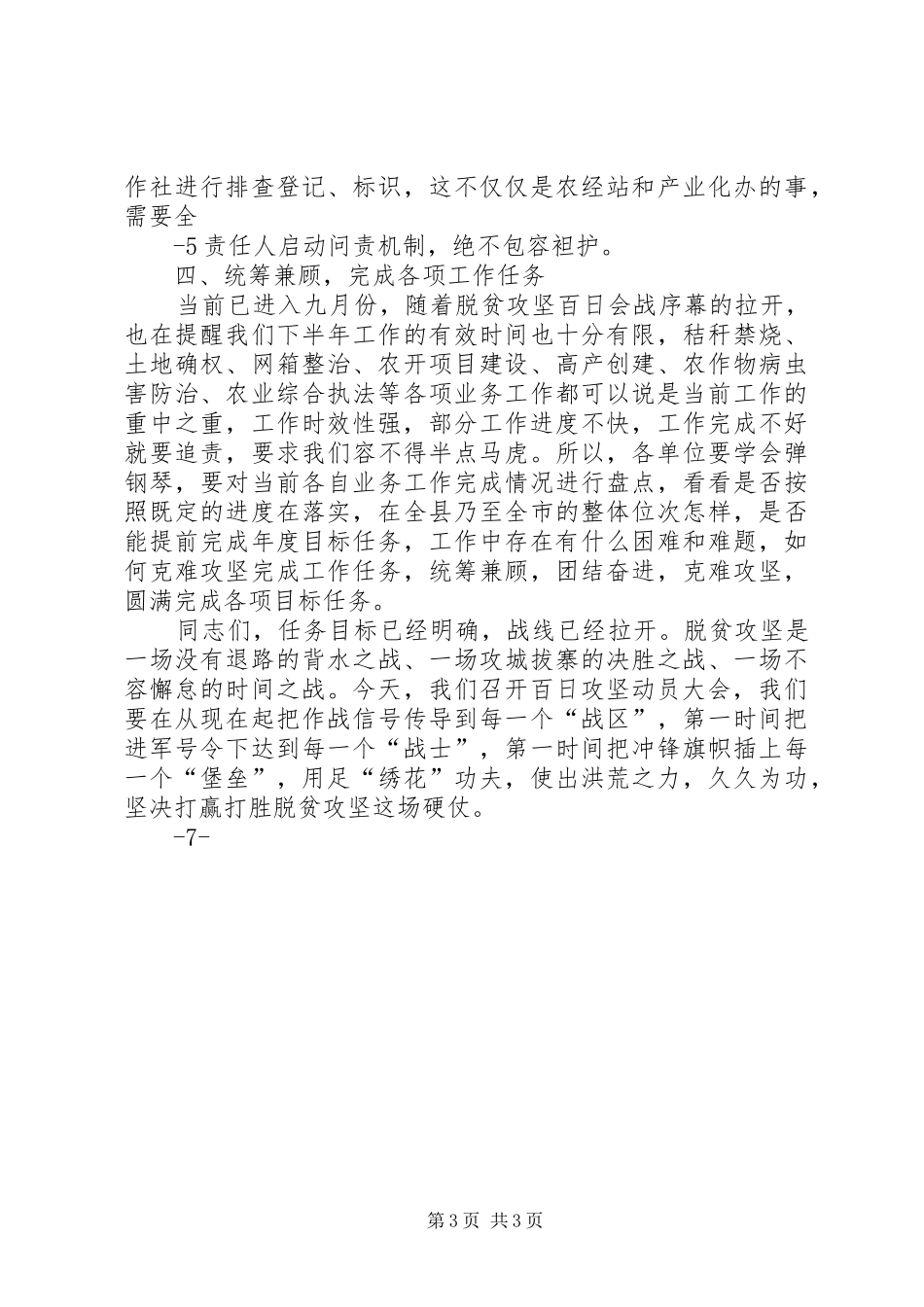 农业局局长在全局脱贫攻坚“百日会战”动员大会上的讲话发言_第3页