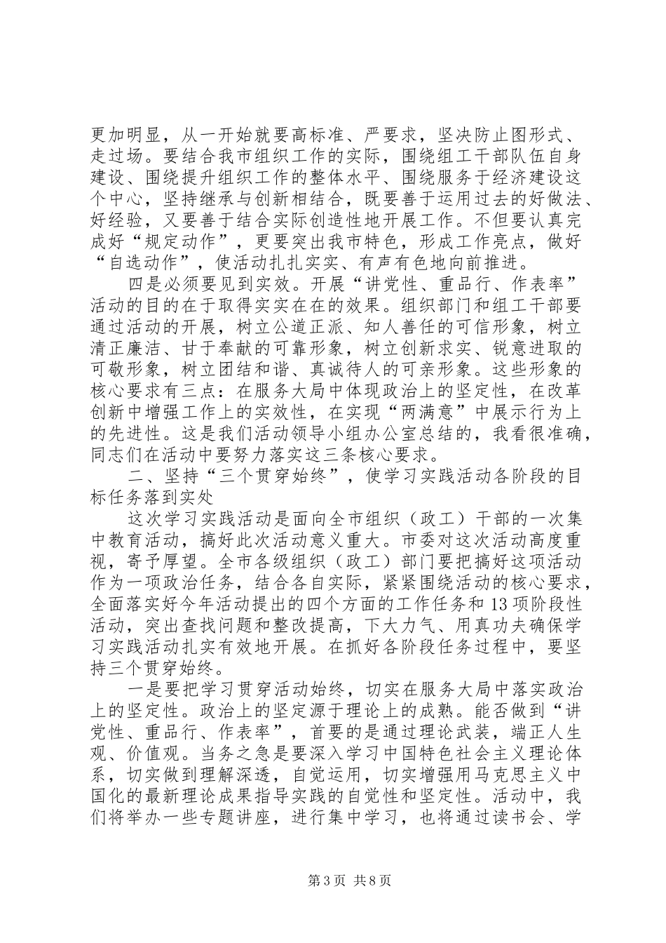 市委组织推进学习工作讲话发言_第3页
