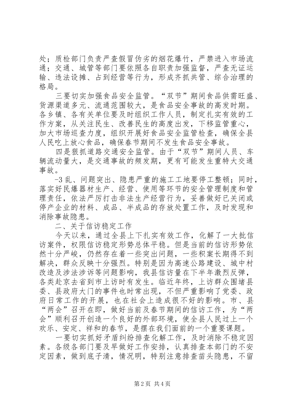在安全生产信访稳定暨党风廉政廉政建设会上的讲话发言_第2页