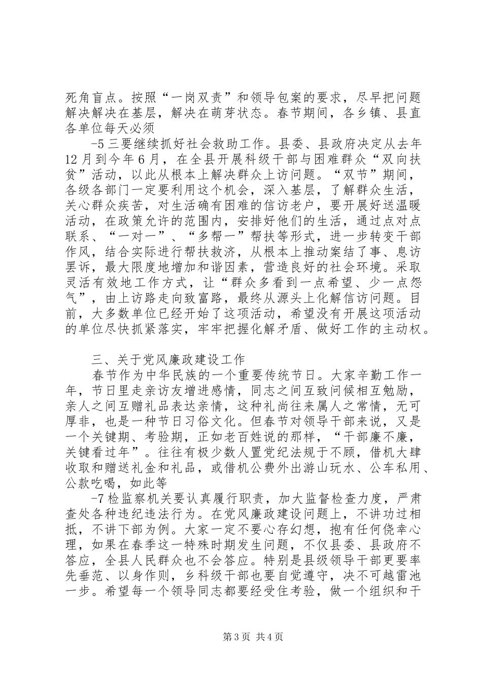 在安全生产信访稳定暨党风廉政廉政建设会上的讲话发言_第3页