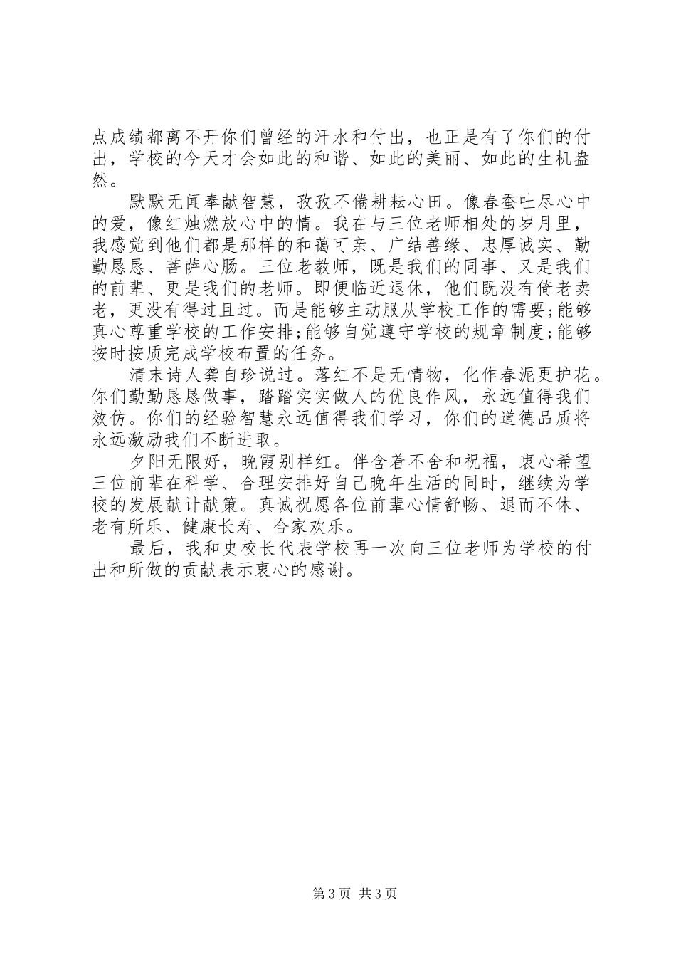 领导退休欢送会讲话_第3页