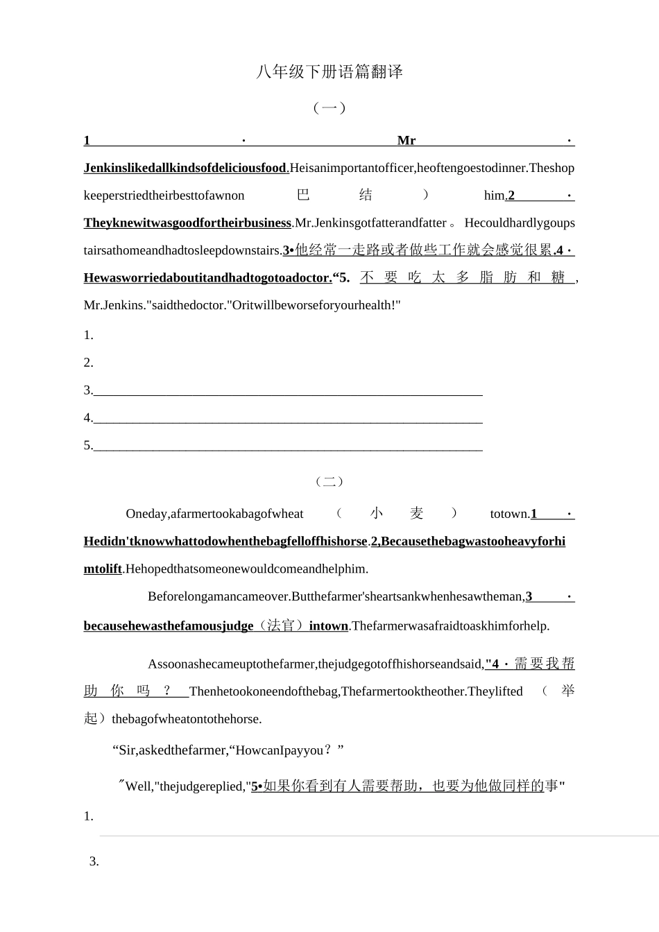 人教版八下语篇翻译_第1页