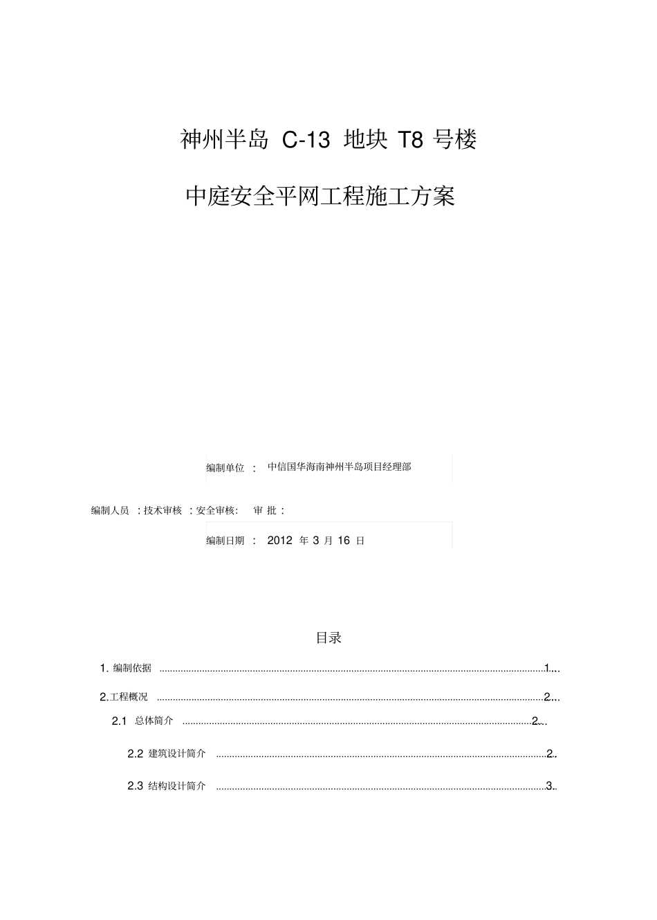 安全平网施工方案_第3页