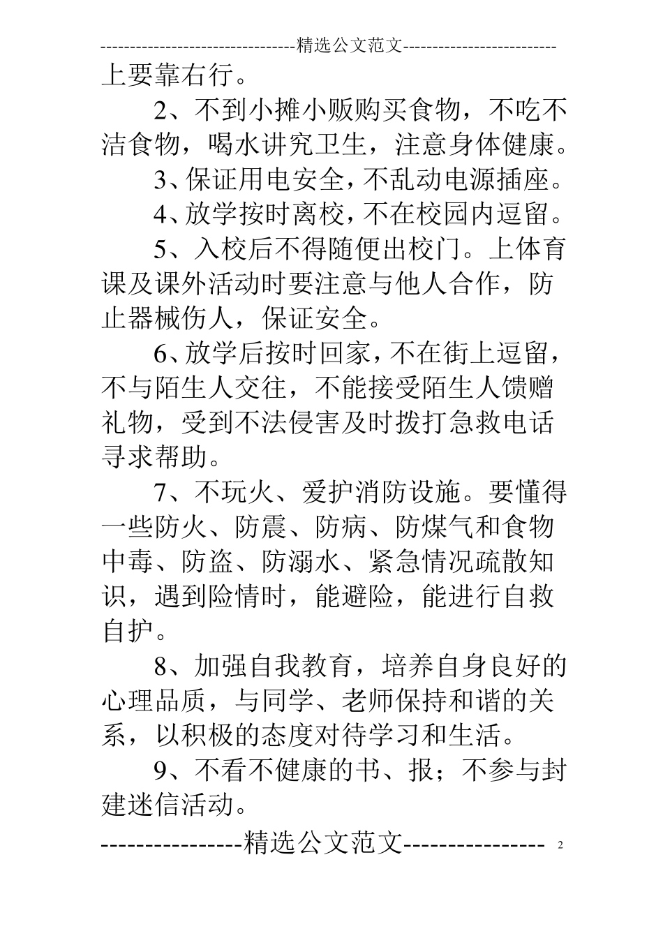 安全常系心中国旗下讲话稿_第2页