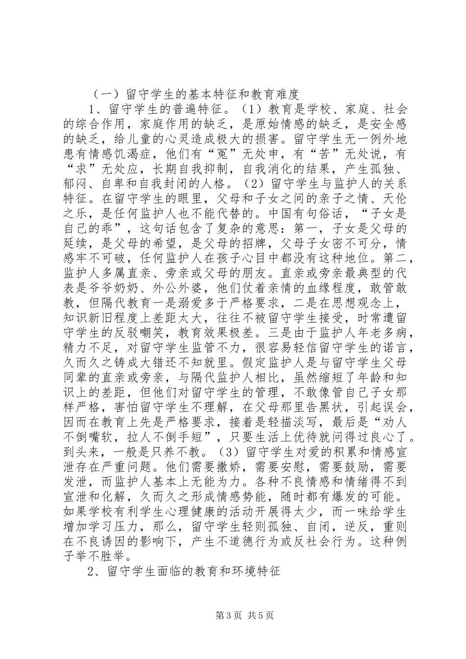 宣传部长在市教育系统关工委协作会上的讲话发言_第3页