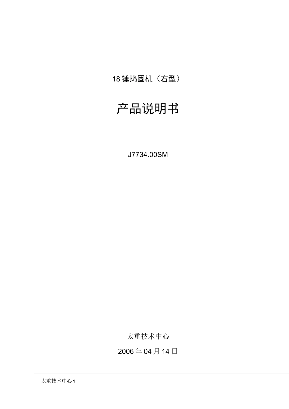 捣固机说明书(右型)_第1页