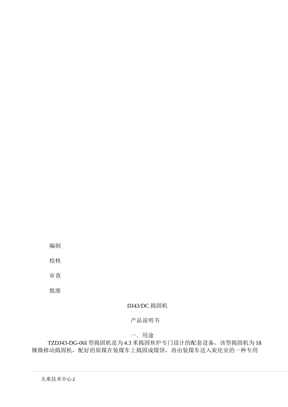 捣固机说明书(右型)_第2页