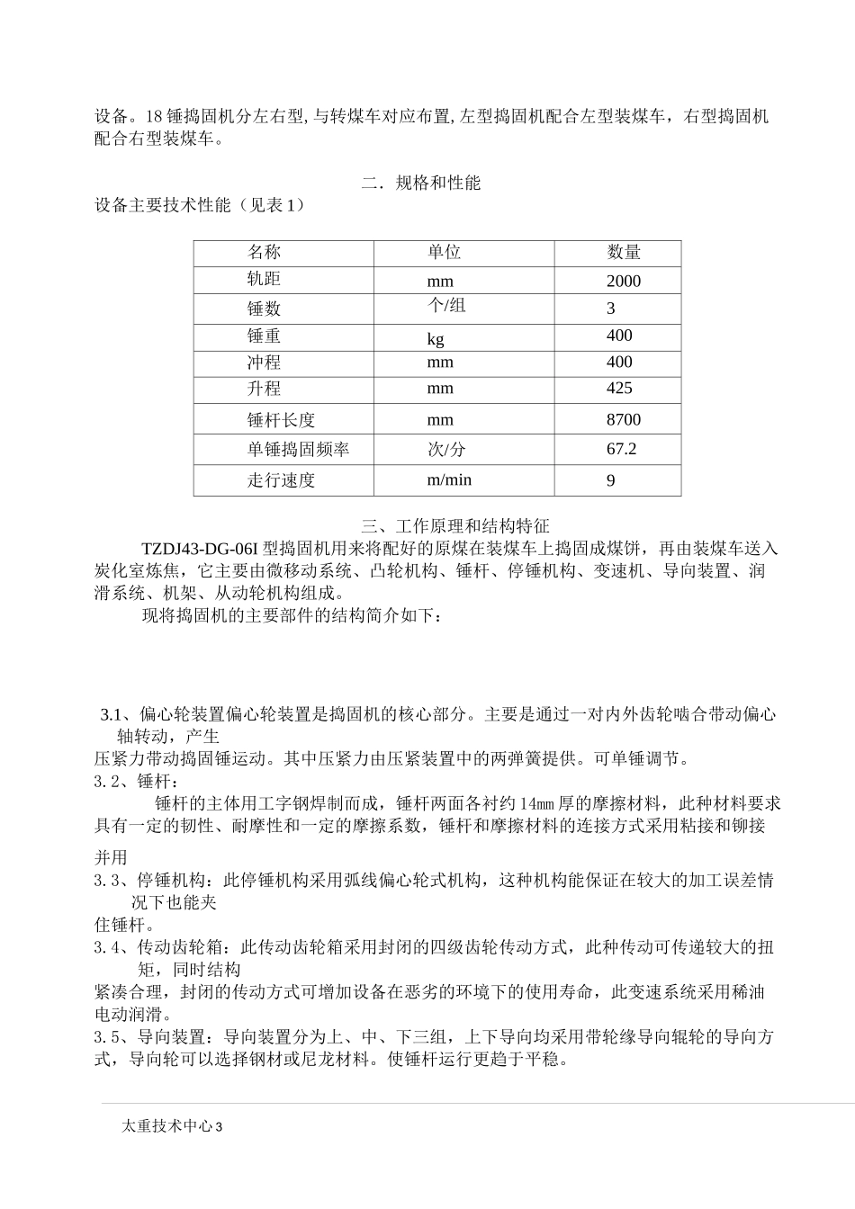捣固机说明书(右型)_第3页