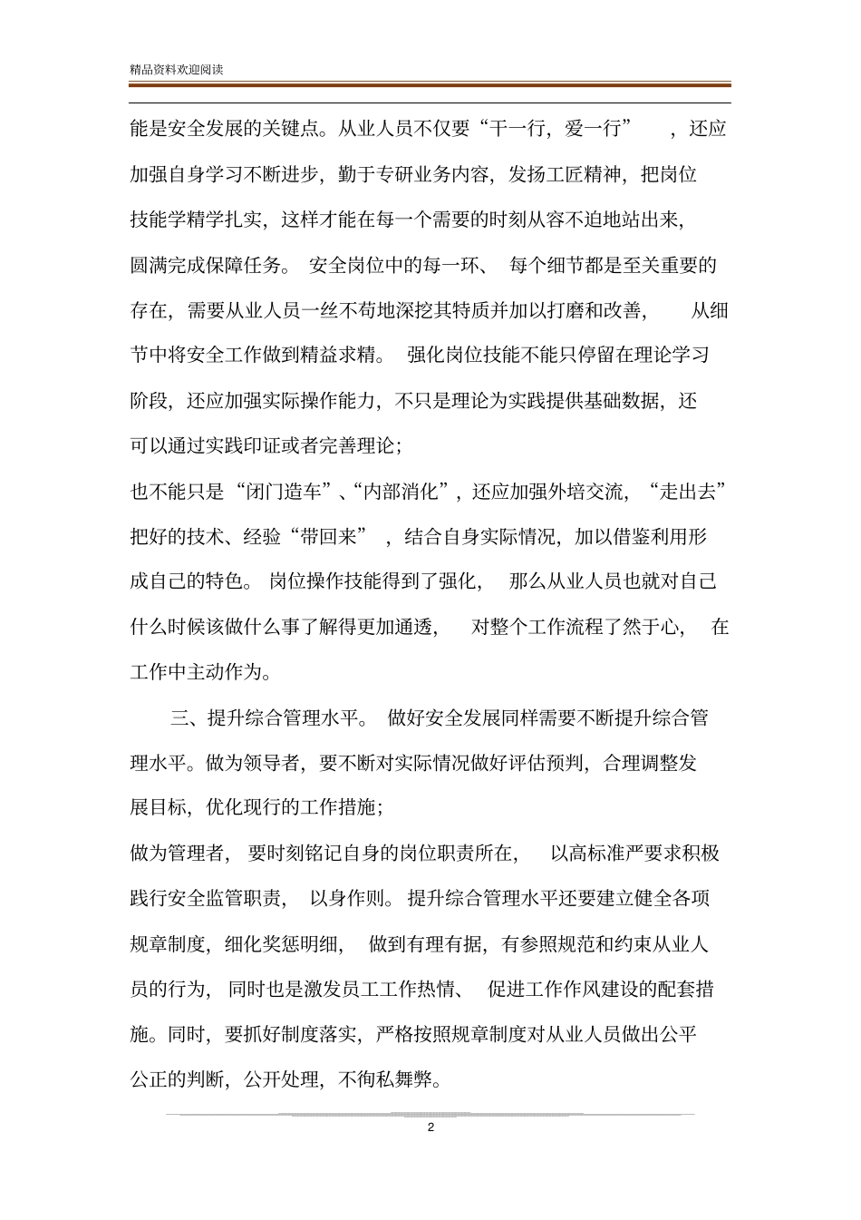 安全征文：安全发展永远在路上-_第2页