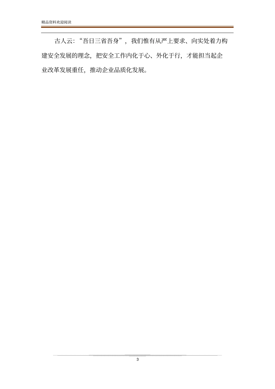 安全征文：安全发展永远在路上-_第3页