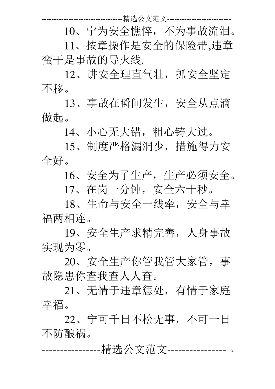 安全带宣传标语_第2页