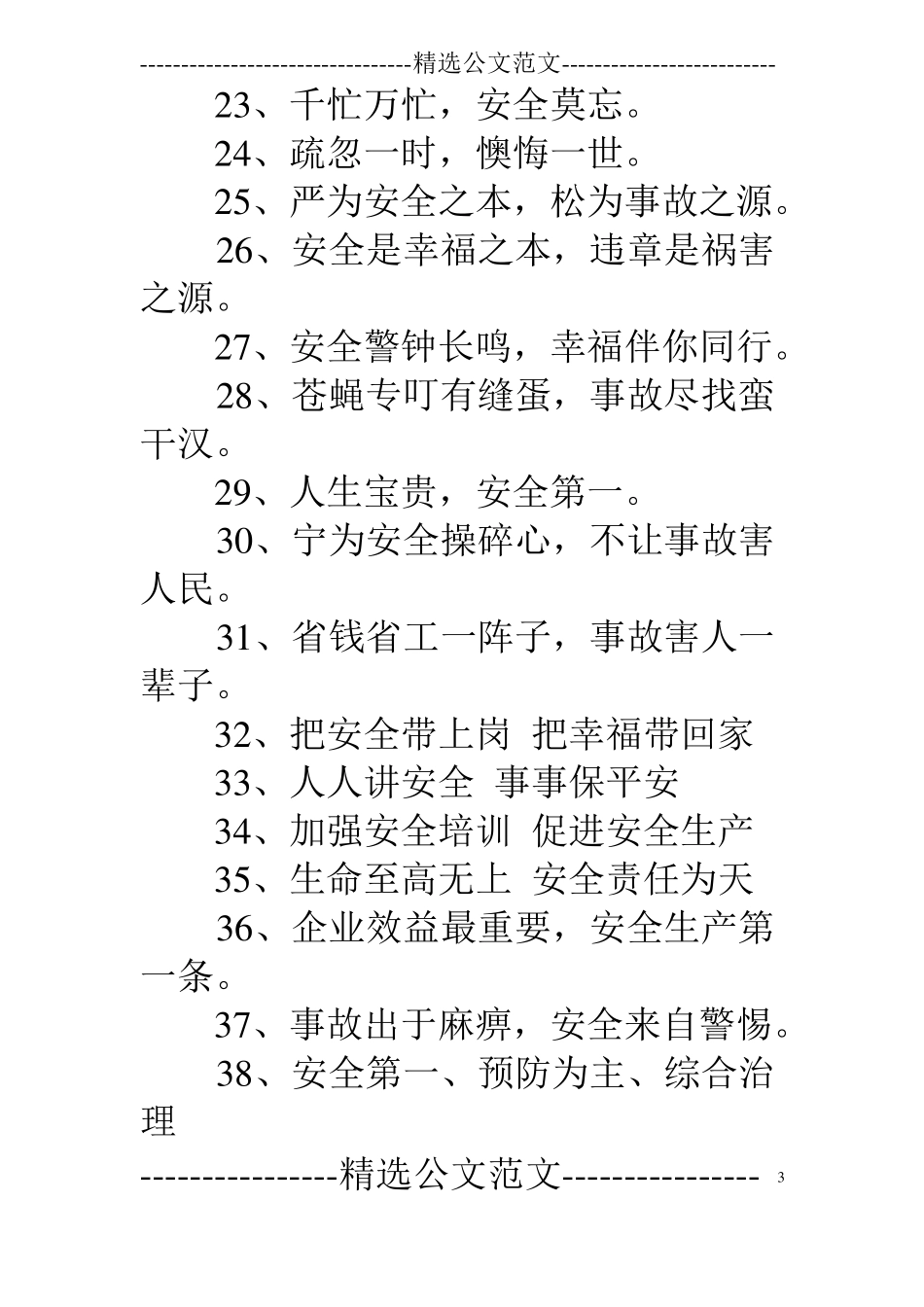 安全带宣传标语_第3页