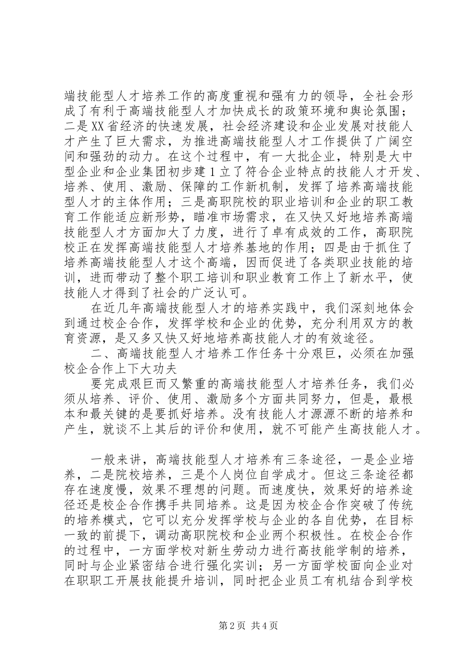 理事会成立讲话_第2页