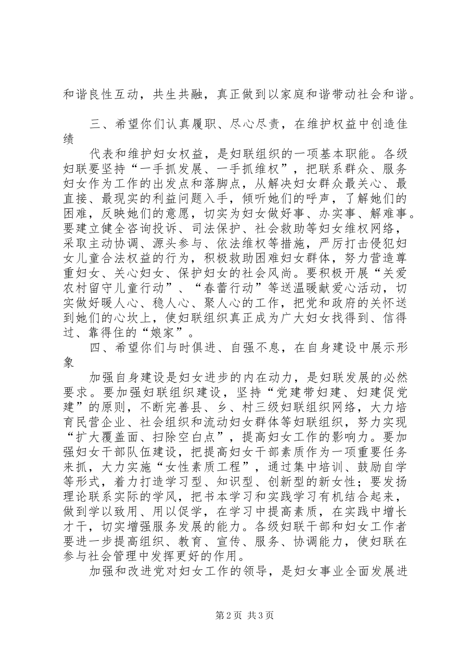 县委书记在三八节庆祝大会上的讲话发言_第2页