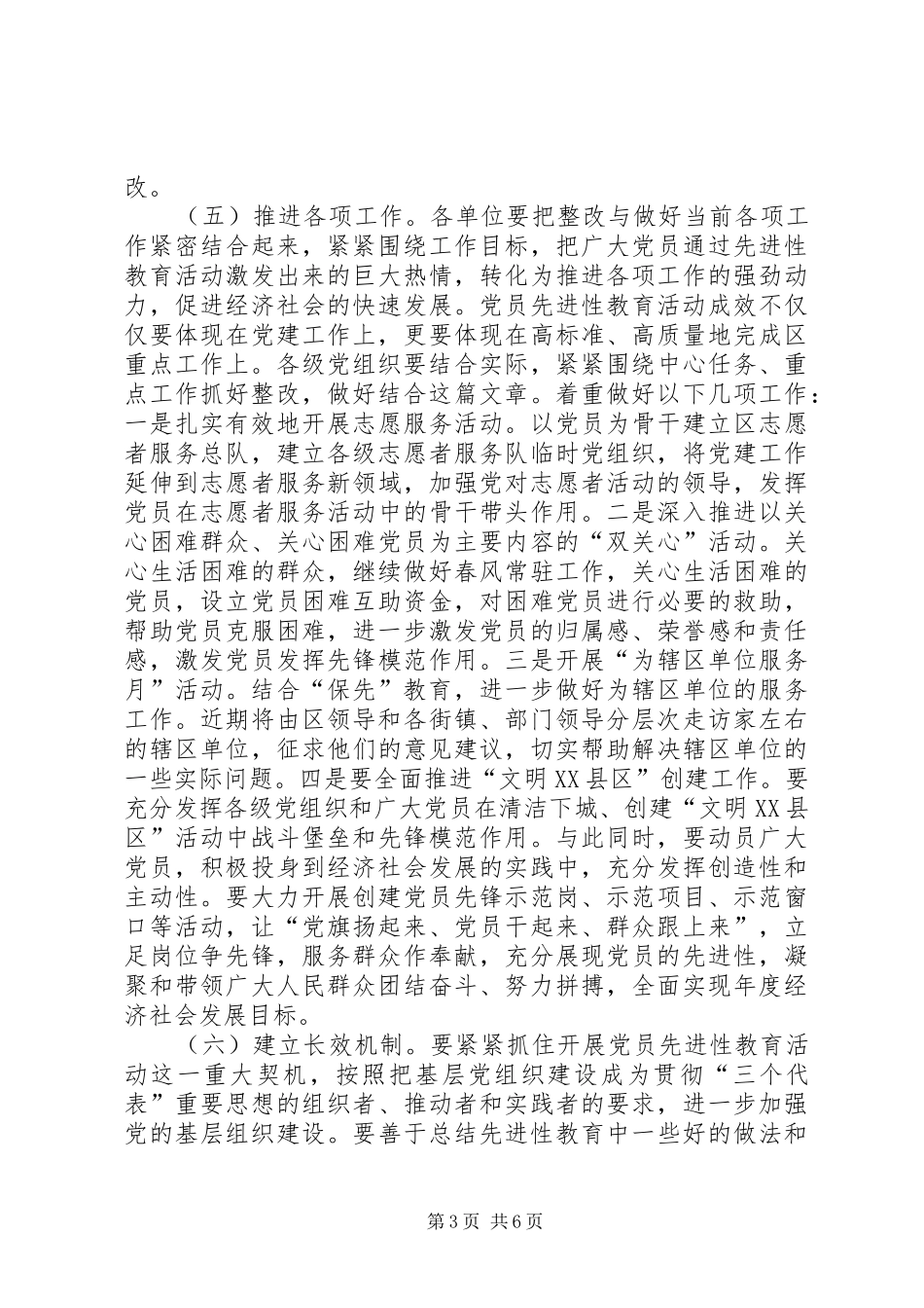 在全区整改提高阶段工作会议上的动员讲话发言_第3页