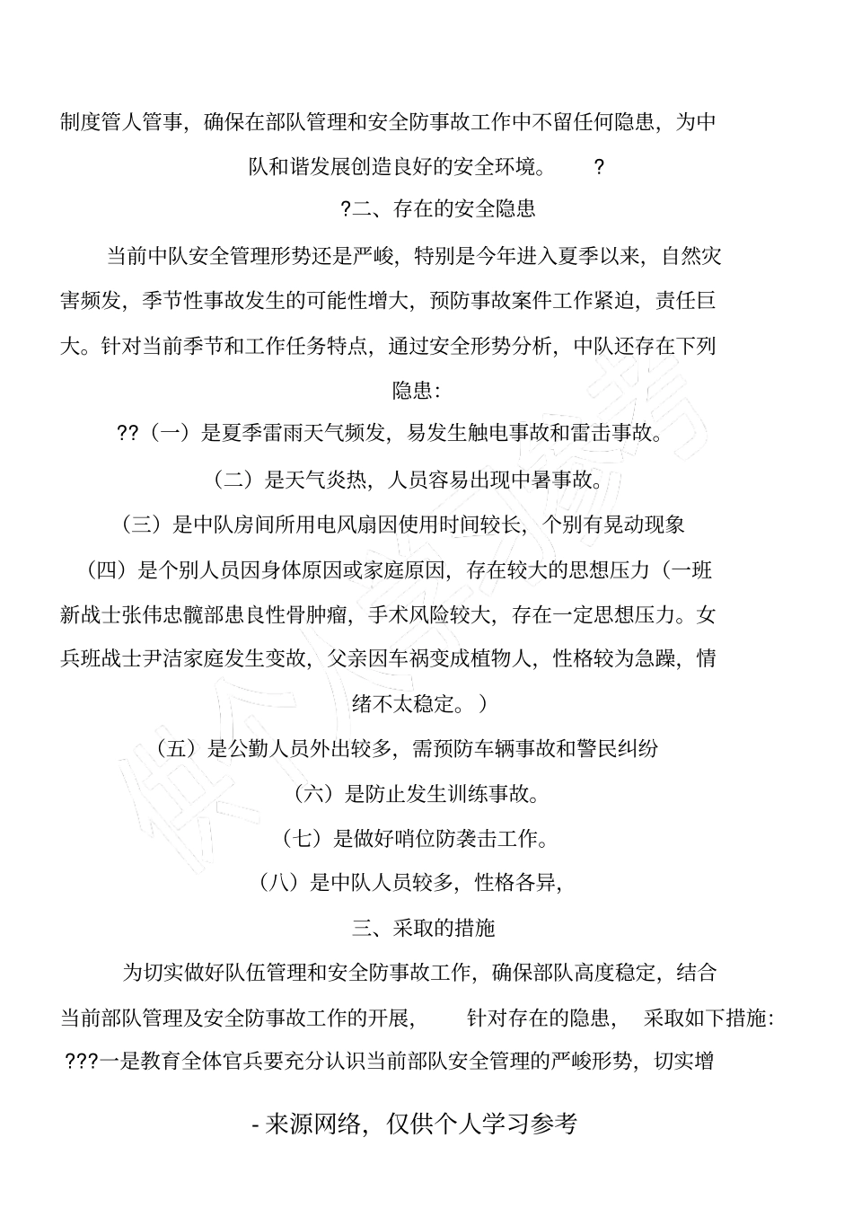 安全形势分析_第2页