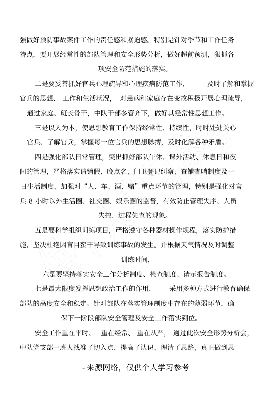 安全形势分析_第3页