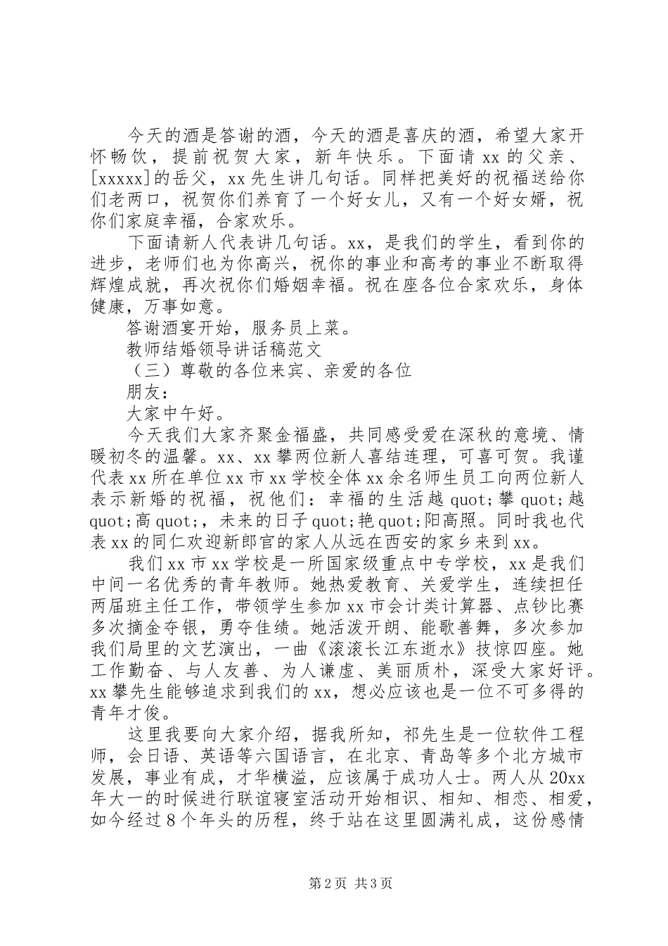禁毒委禁毒工作会议讲话发言_第2页