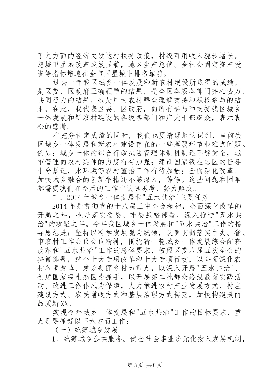 五水共治动员会上的讲话发言_第3页