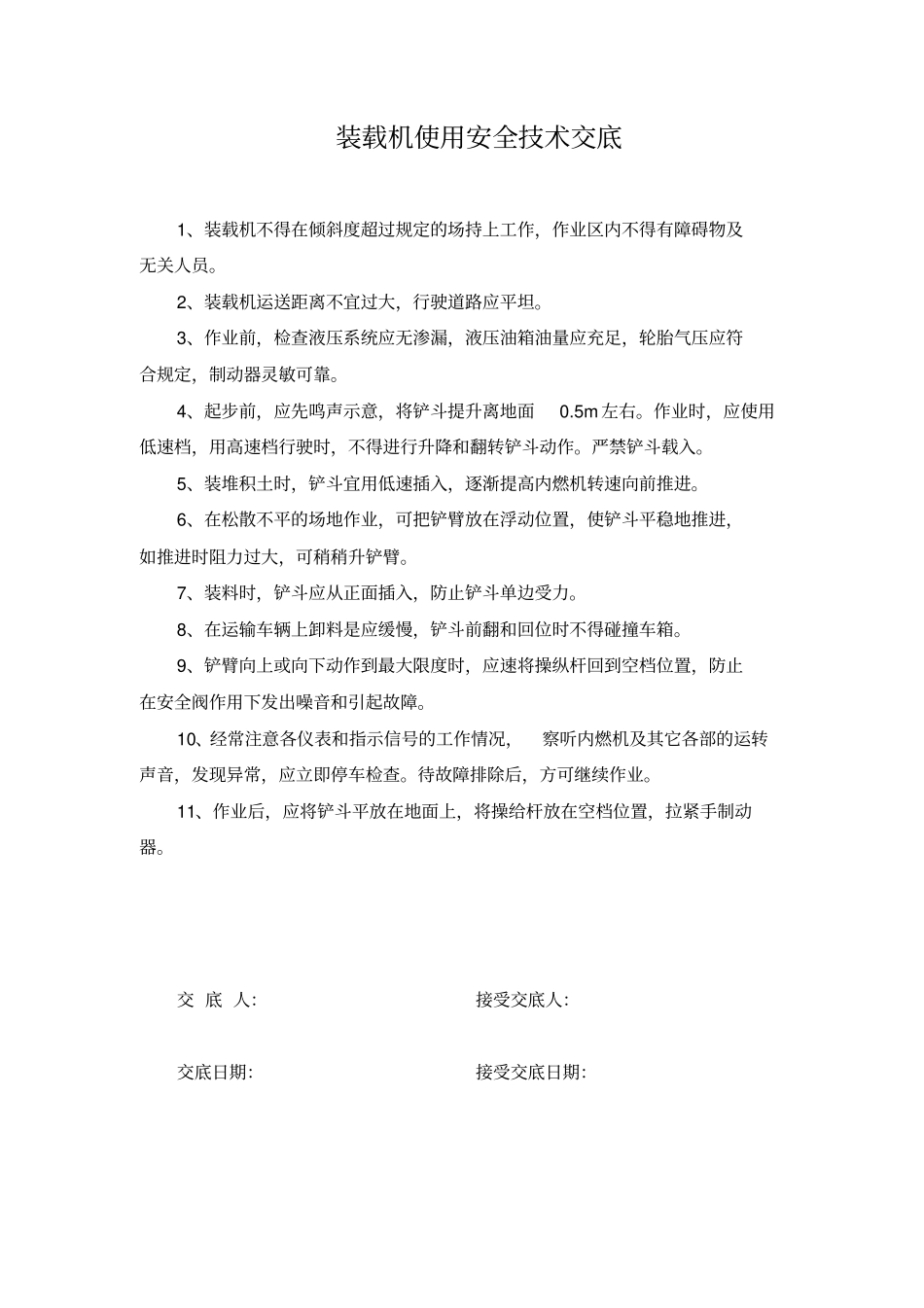 安全技术交底与应急演练_第1页