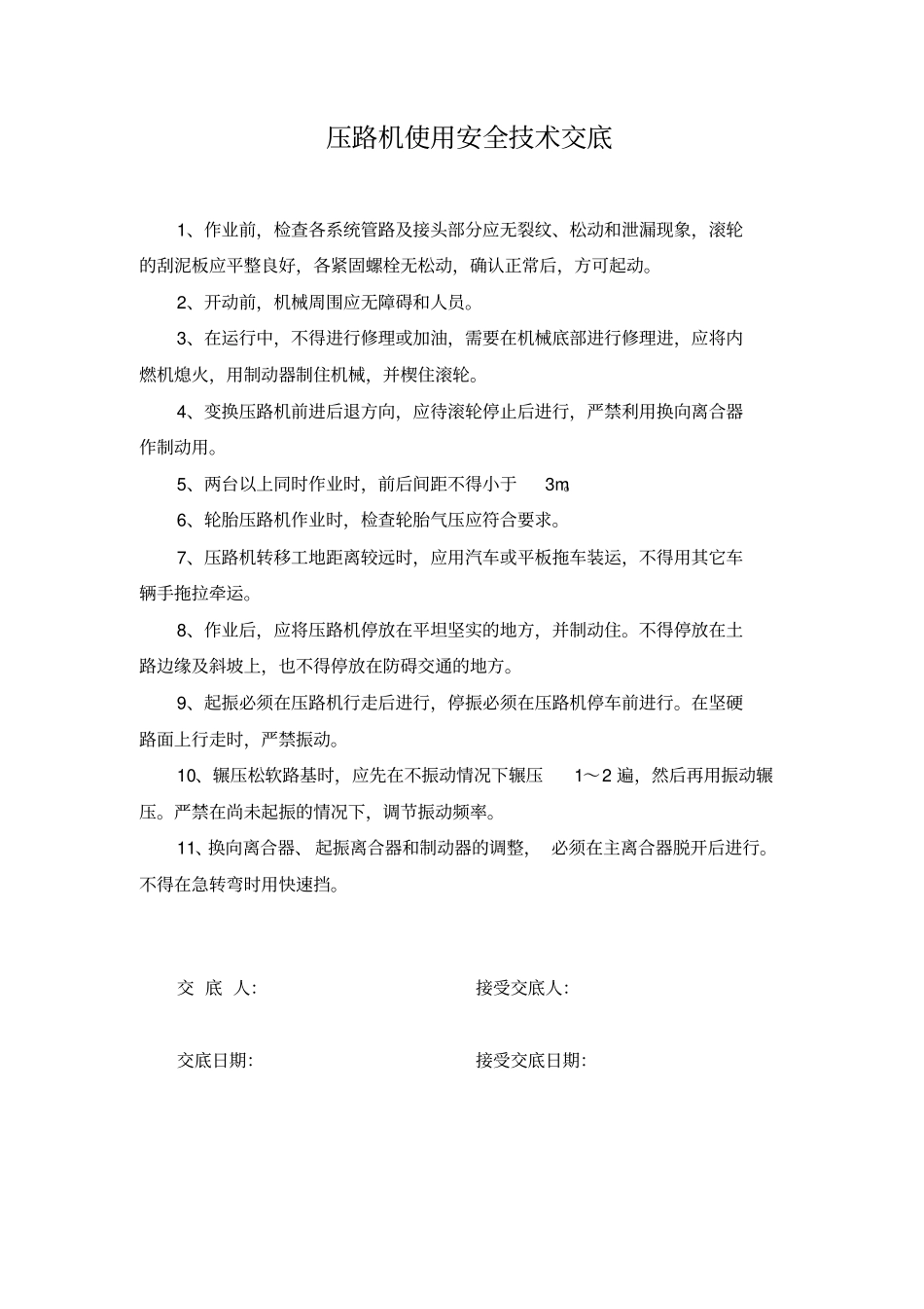 安全技术交底与应急演练_第2页