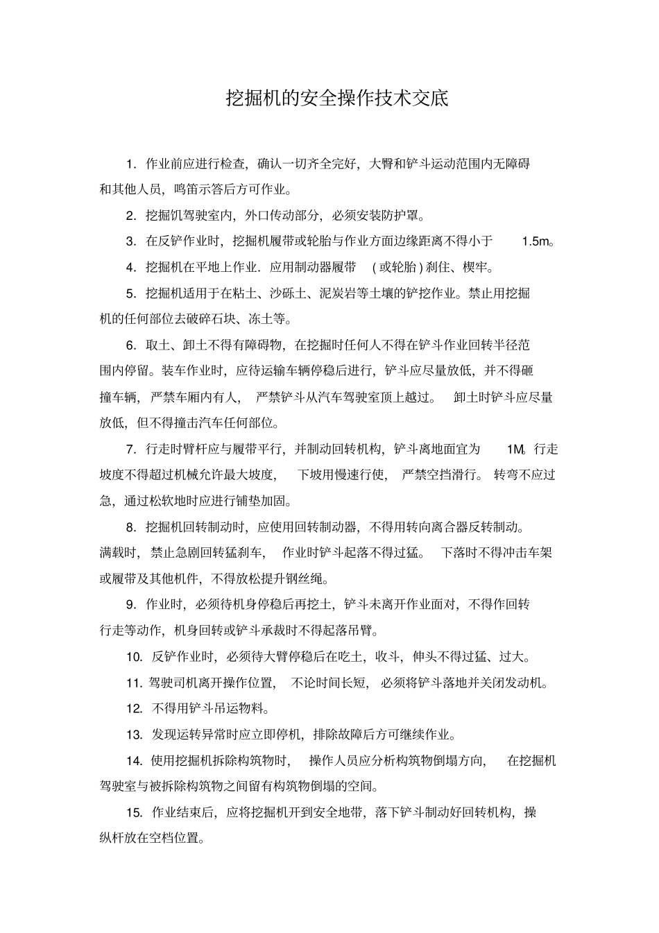 安全技术交底与应急演练_第3页