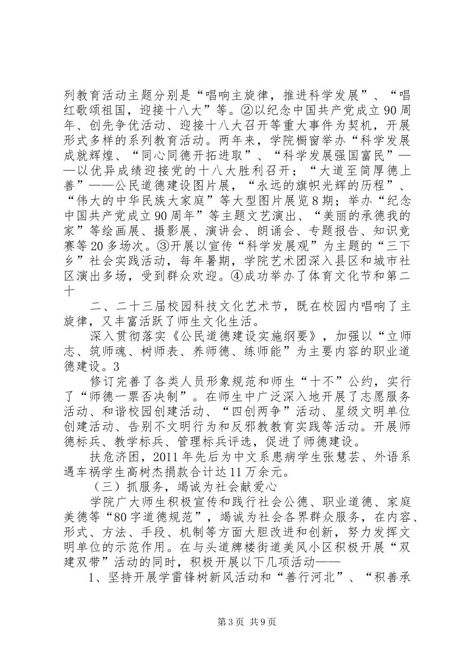 刘书记在精神文明建设会上的讲话发言(压缩)_第3页