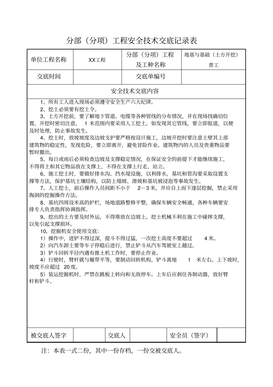 安全技术交底全套范本_第3页
