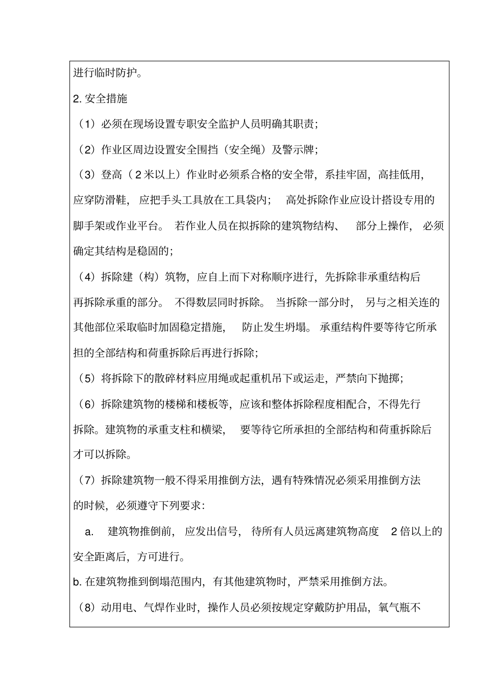 安全技术交底房屋拆除_第3页