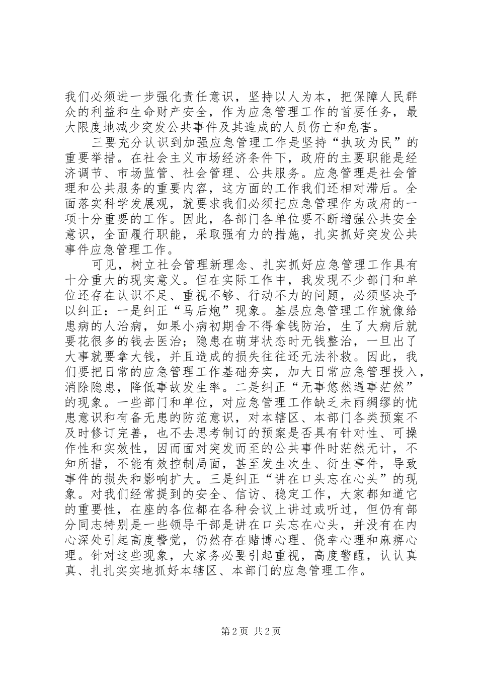 XX年应急管理培训会讲话发言_第2页