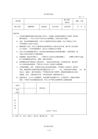 安全技术交底木模
