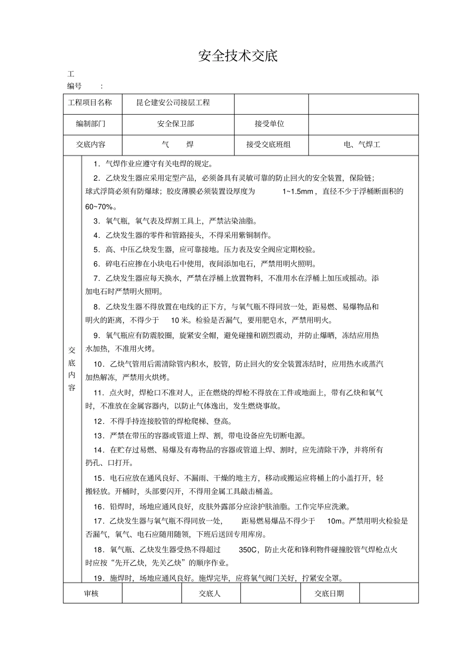 安全技术交底大全-全集_第2页