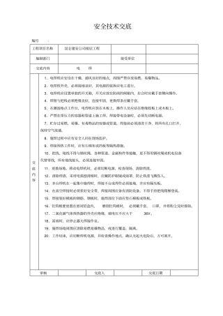 安全技术交底大全-全集