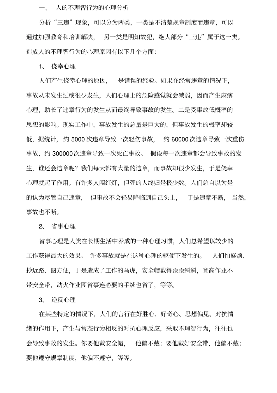 安全心理学与人的行为_第2页