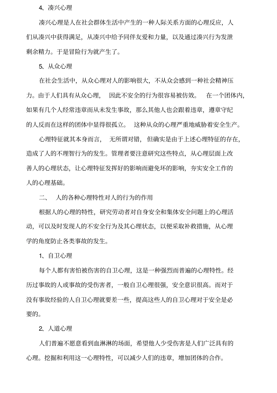 安全心理学与人的行为_第3页