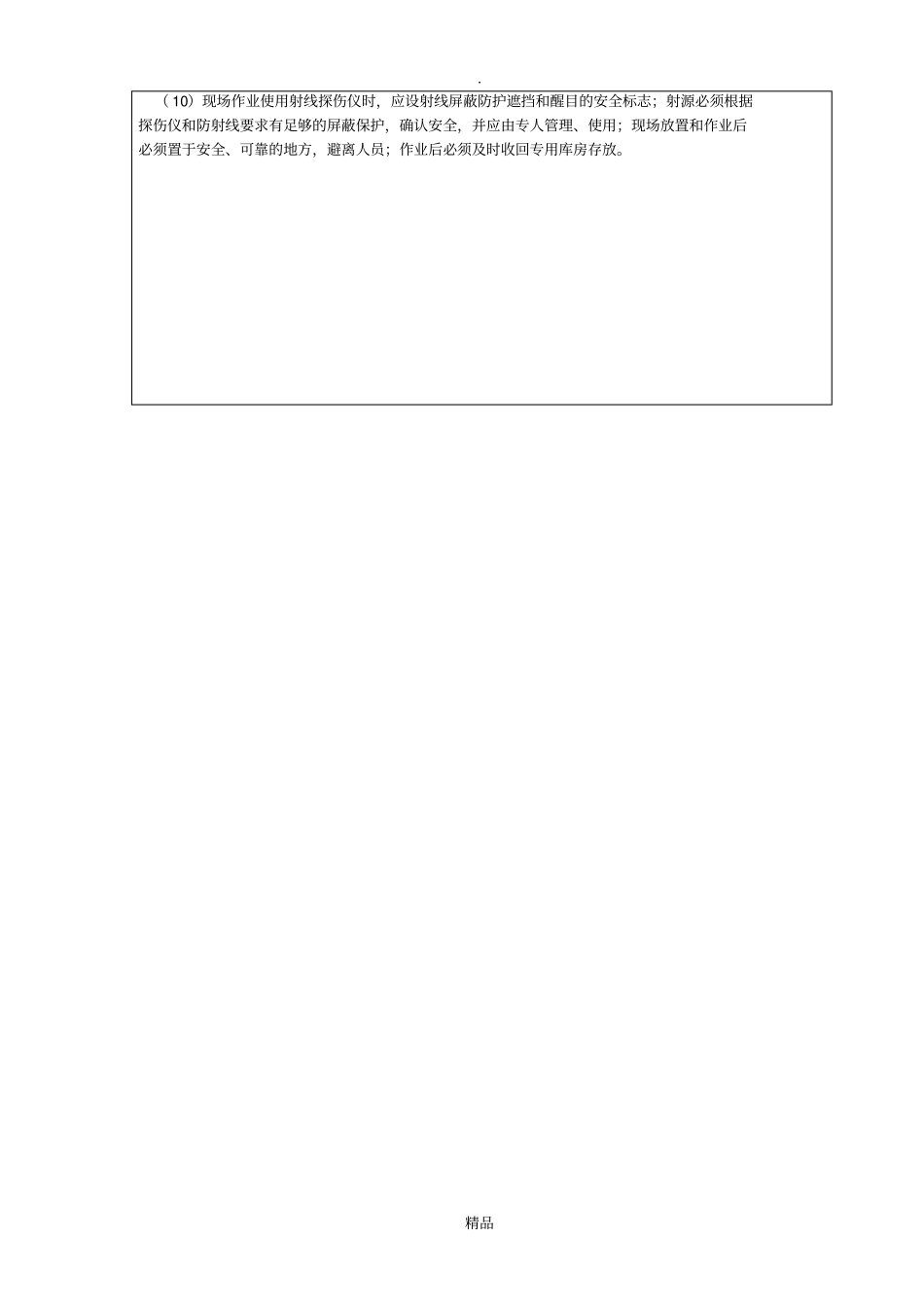 安全技术交底燃气管道安装_第2页