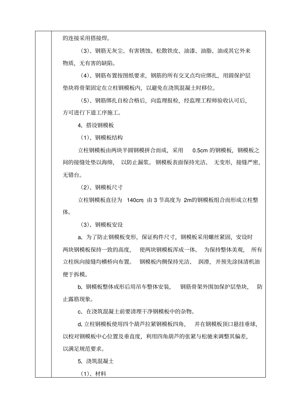 安全技术交底记录-xx桥梁工程_第2页