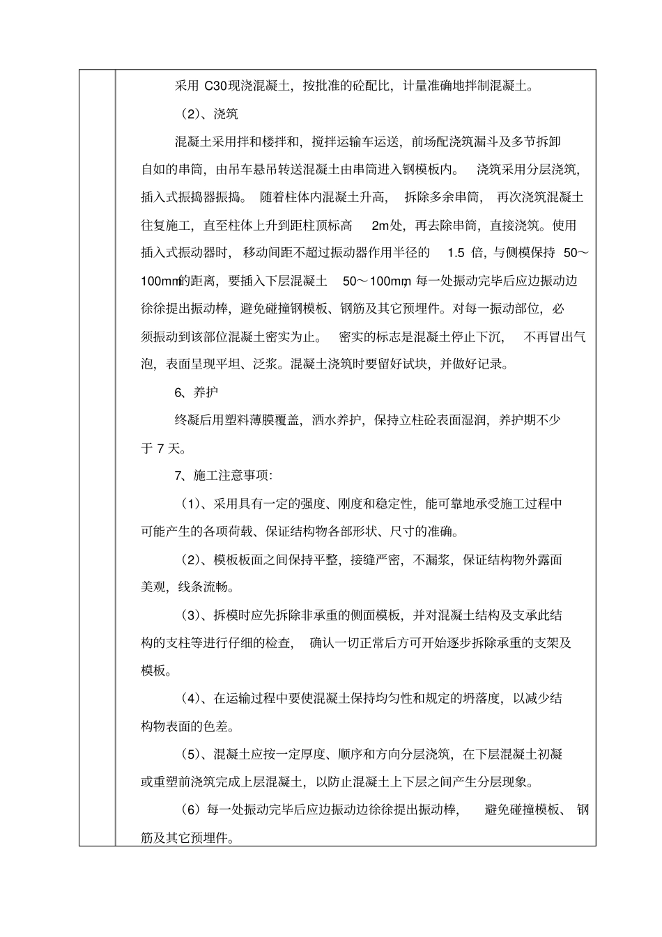 安全技术交底记录-xx桥梁工程_第3页