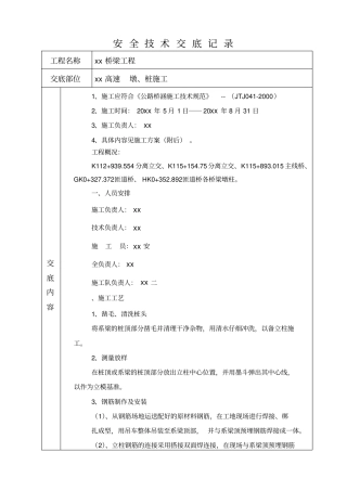 安全技术交底记录-xx桥梁工程