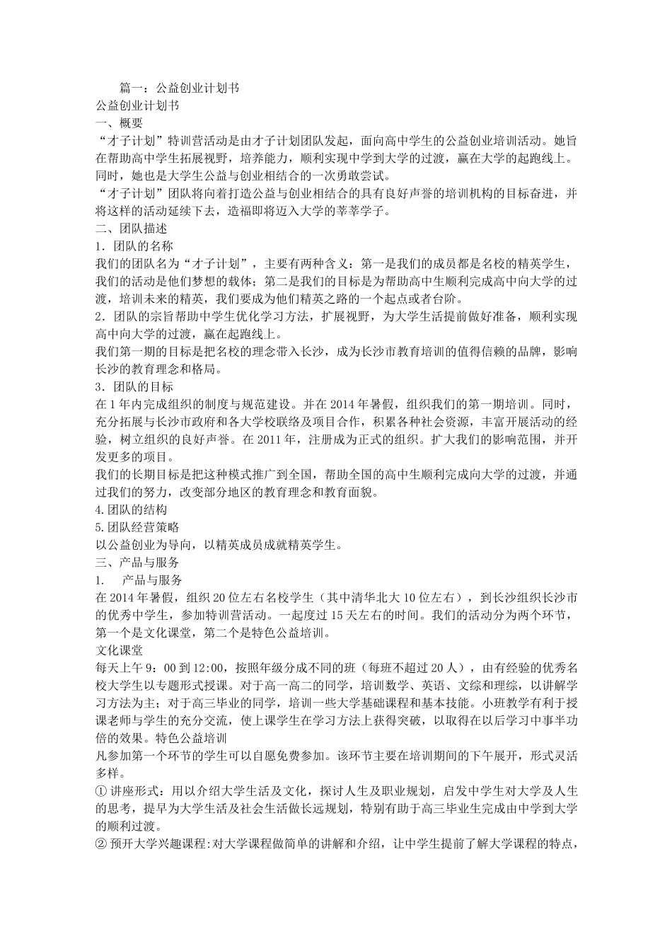 公益组织创业计划书_第1页