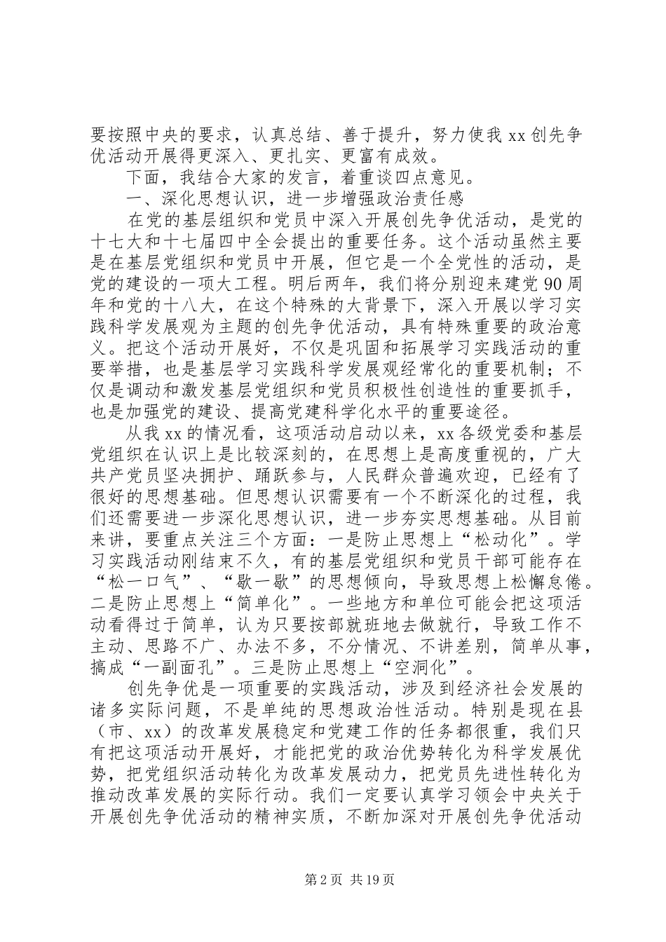领导在XX创先争优活动座谈会上的讲话发言_第2页