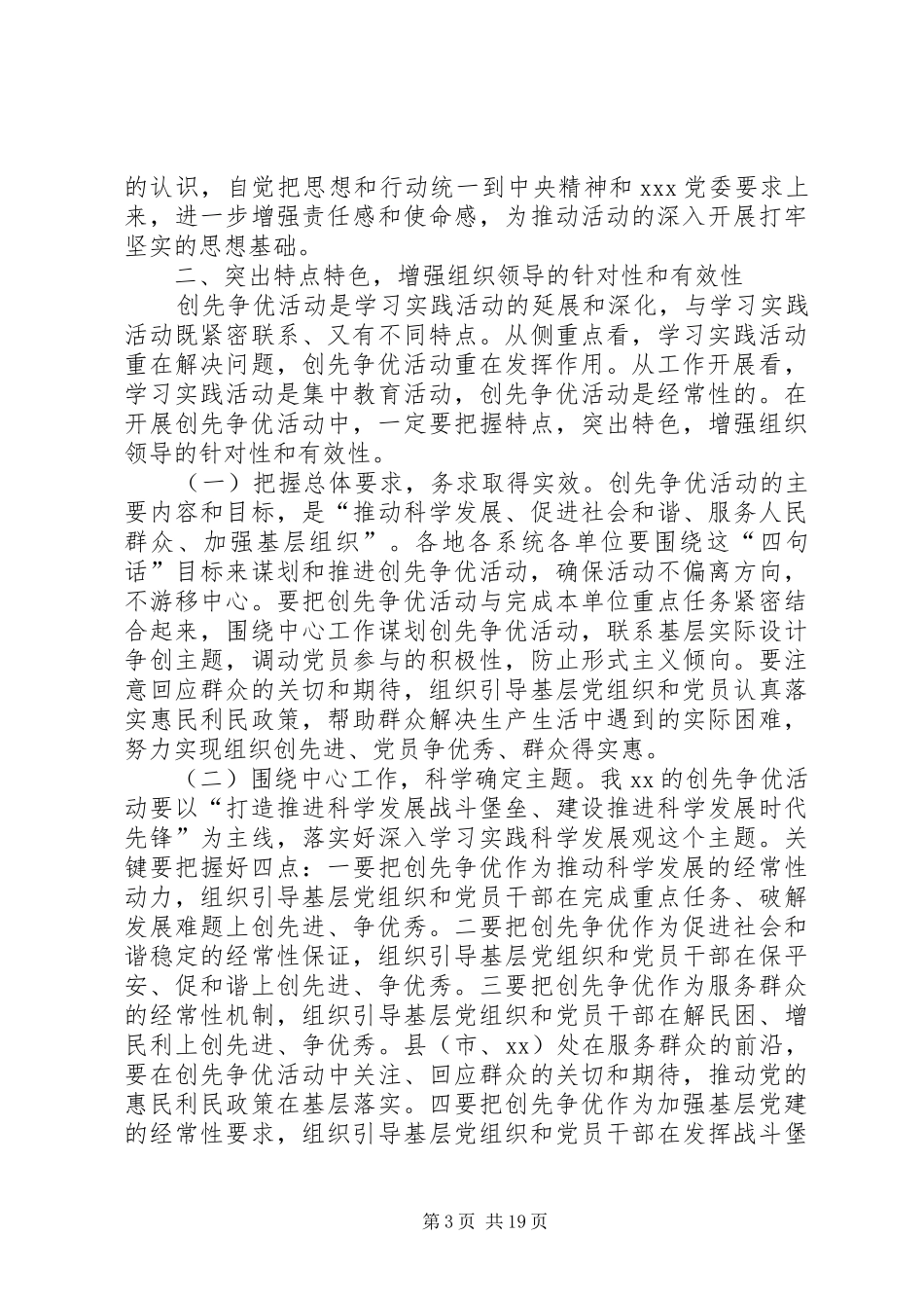 领导在XX创先争优活动座谈会上的讲话发言_第3页