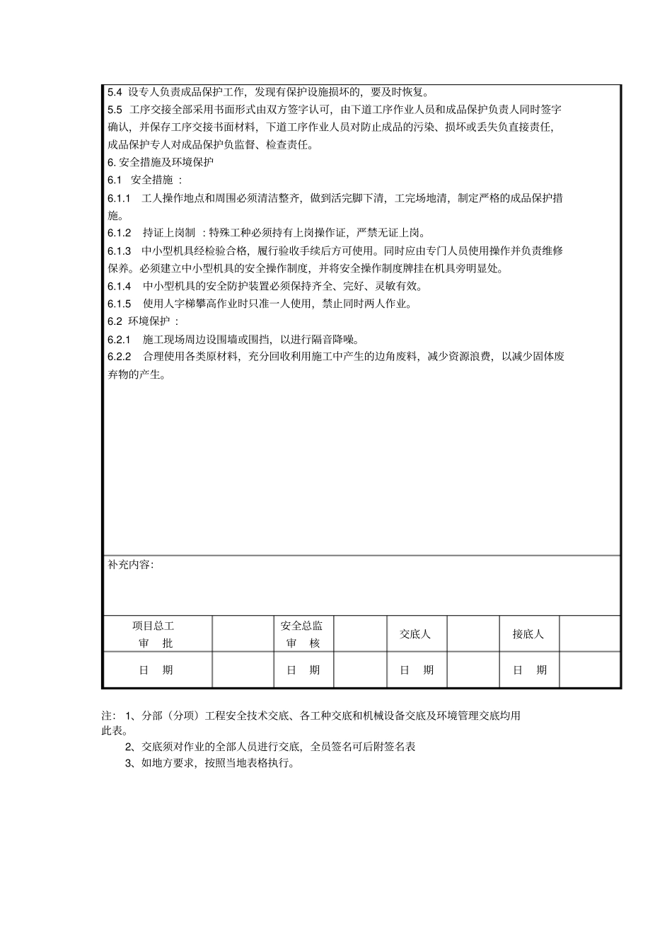安全技术交底—吸音板_第2页